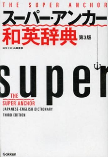 SuÌ„paÌ„ ankaÌ„ waei jiten Books