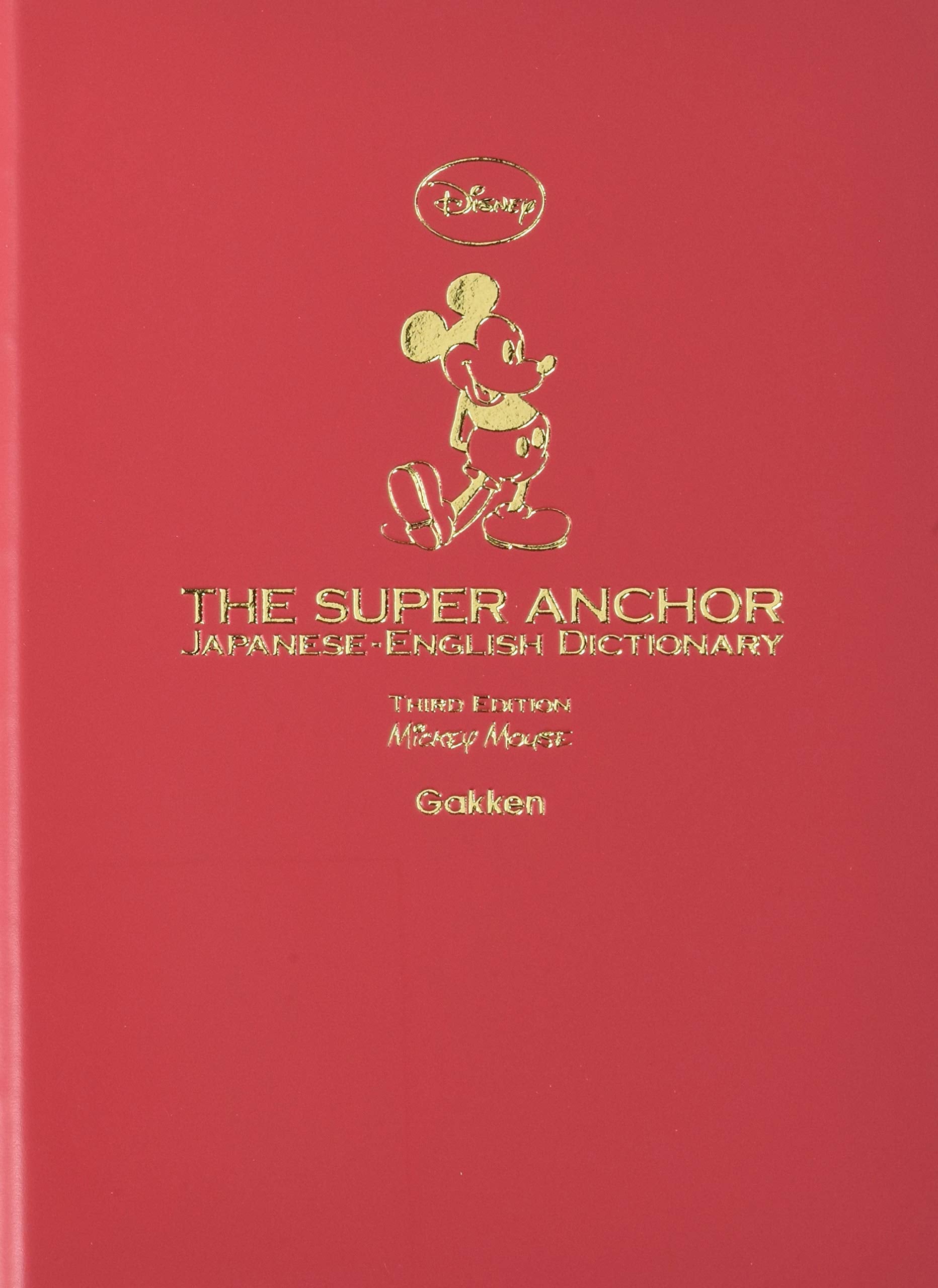 ã‚¹ãƒ¼ãƒ‘ãƒ¼ãƒ»ã‚¢ãƒ³ã‚«ãƒ¼å’Œè‹±è¾žå…¸ 第3ç‰ˆ ãƒŸãƒƒã‚ãƒ¼ãƒžã‚¦ã‚¹ç‰ˆ Books