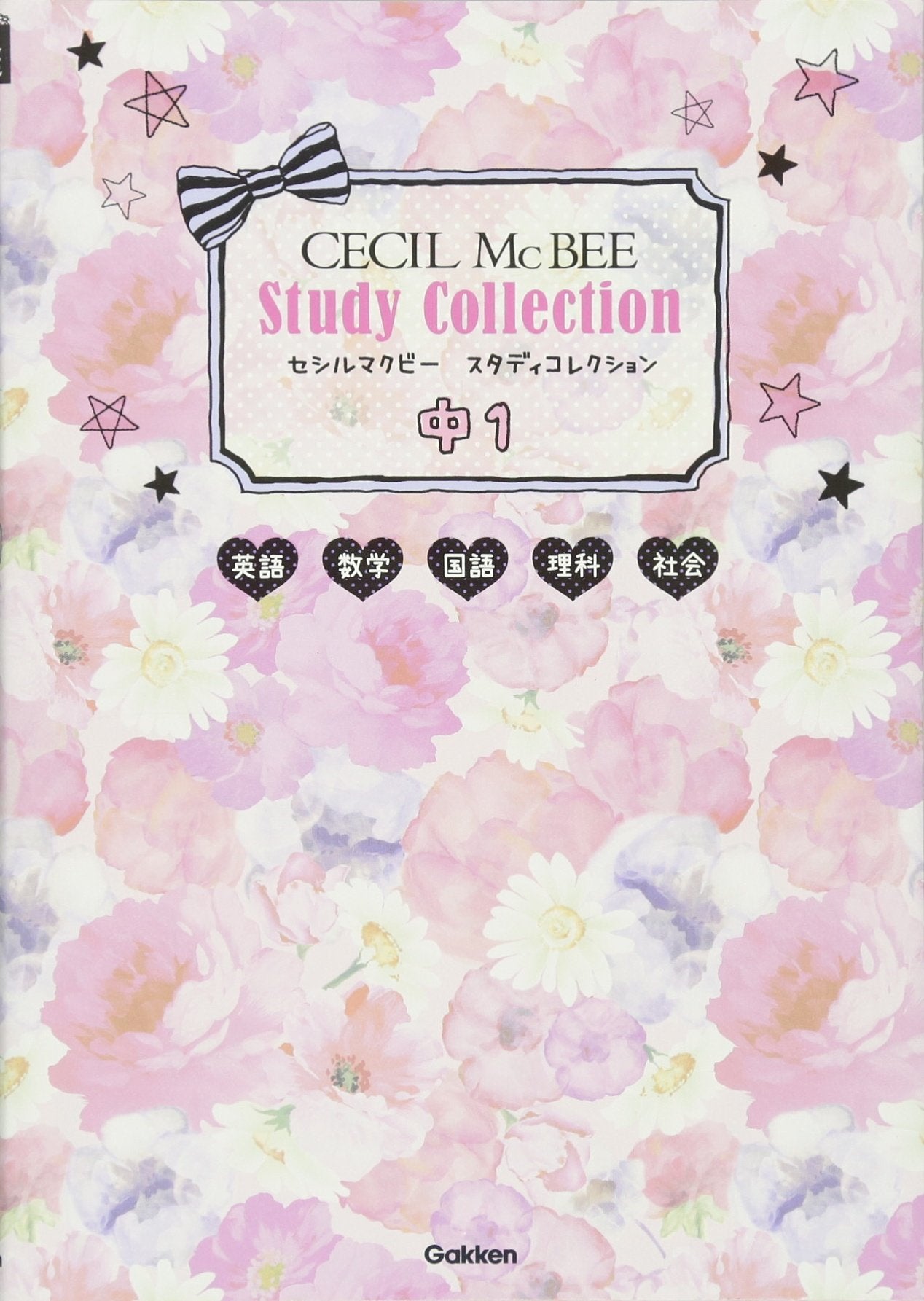 中1 è‹±èªžãƒ»æ•°学ãƒ»å›½èªžãƒ»ç†ç§‘ãƒ»社ä¼š (ã‚»ã‚·ãƒ«ãƒžã‚¯ãƒ“ãƒ¼ ã‚¹ã‚¿ãƒ‡ã‚£ã‚³ãƒ¬ã‚¯ã‚·ãƒ§ãƒ³) Books