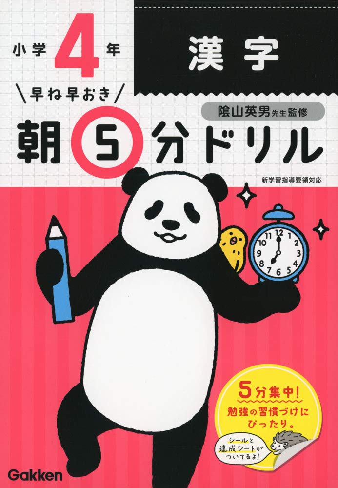 小4漢字 (早ね早おき朝5分ドリル) Books
