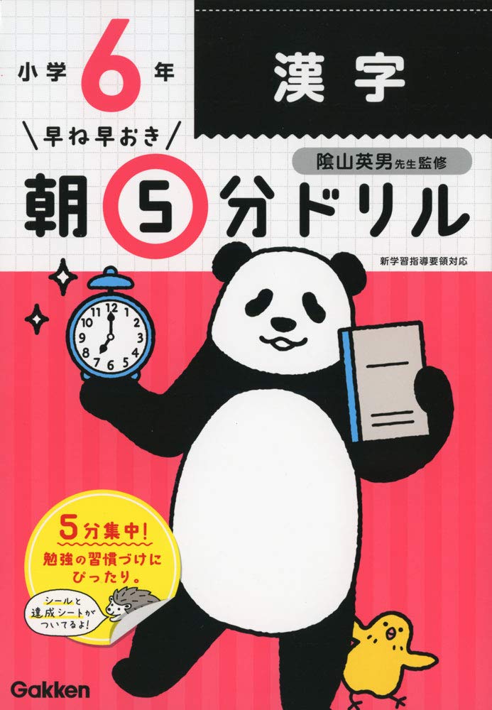 小6漢字 (早ね早おき朝5分ドリル) Books