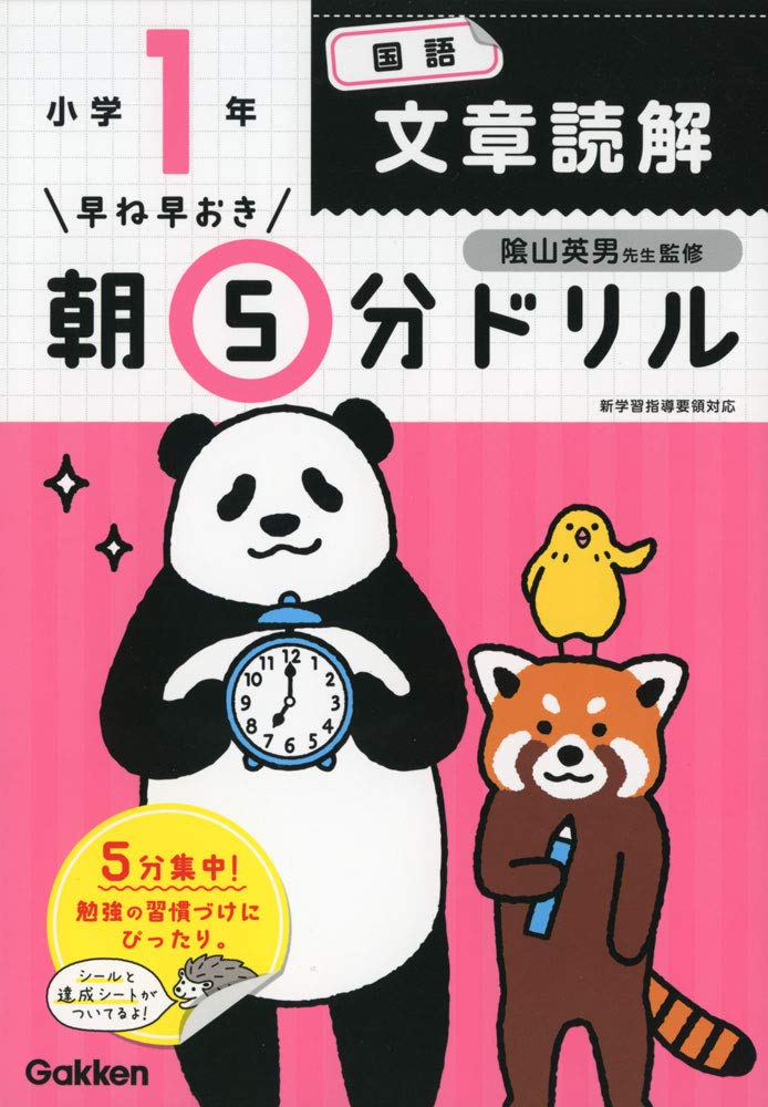 小1国語 文章読解 (早ね早おき朝5分ドリル) Books