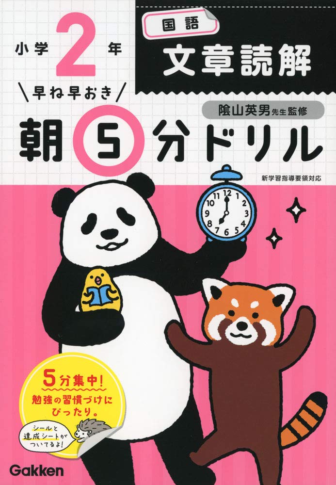 小2国語 文章読解 (早ね早おき朝5分ドリル) Books