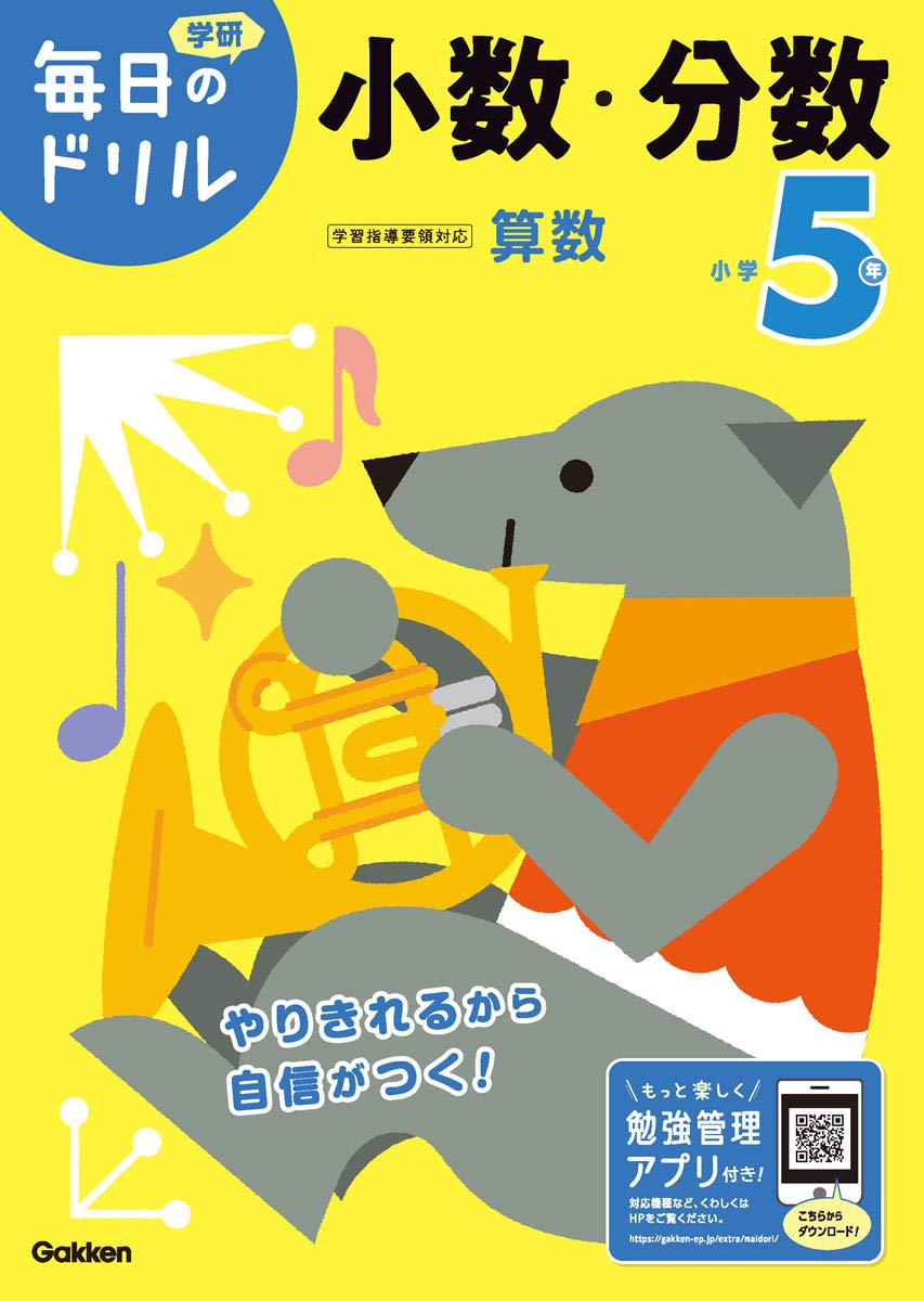 小学5年 小数・分数 (毎日のドリル) Books