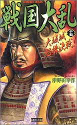戦国大乱〈15〉大坂城総構決戦! (歴史群像新書) Books