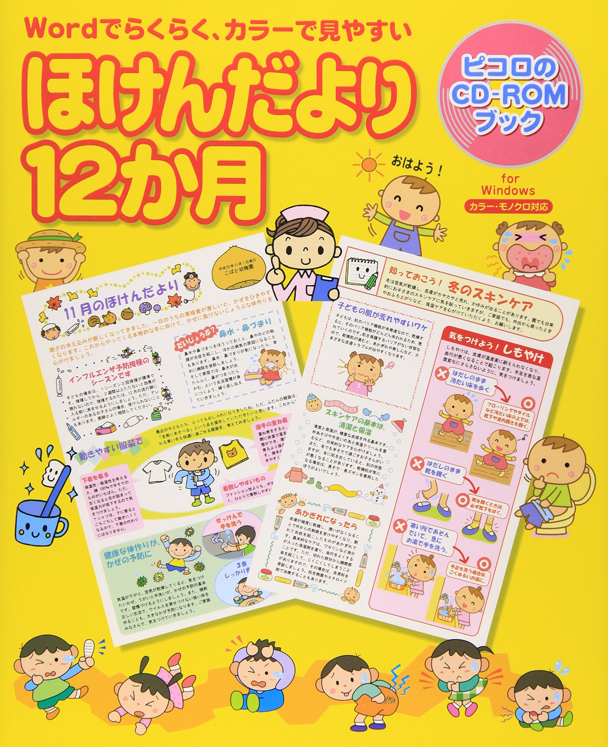 Hokendayori 12kagetsu : Word de rakuraku karaÌ„ de miyasui. Books