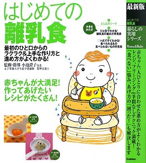 (Series of practical living) baby food for the first time the latest version ISBN: 4054038697 (2009) Books