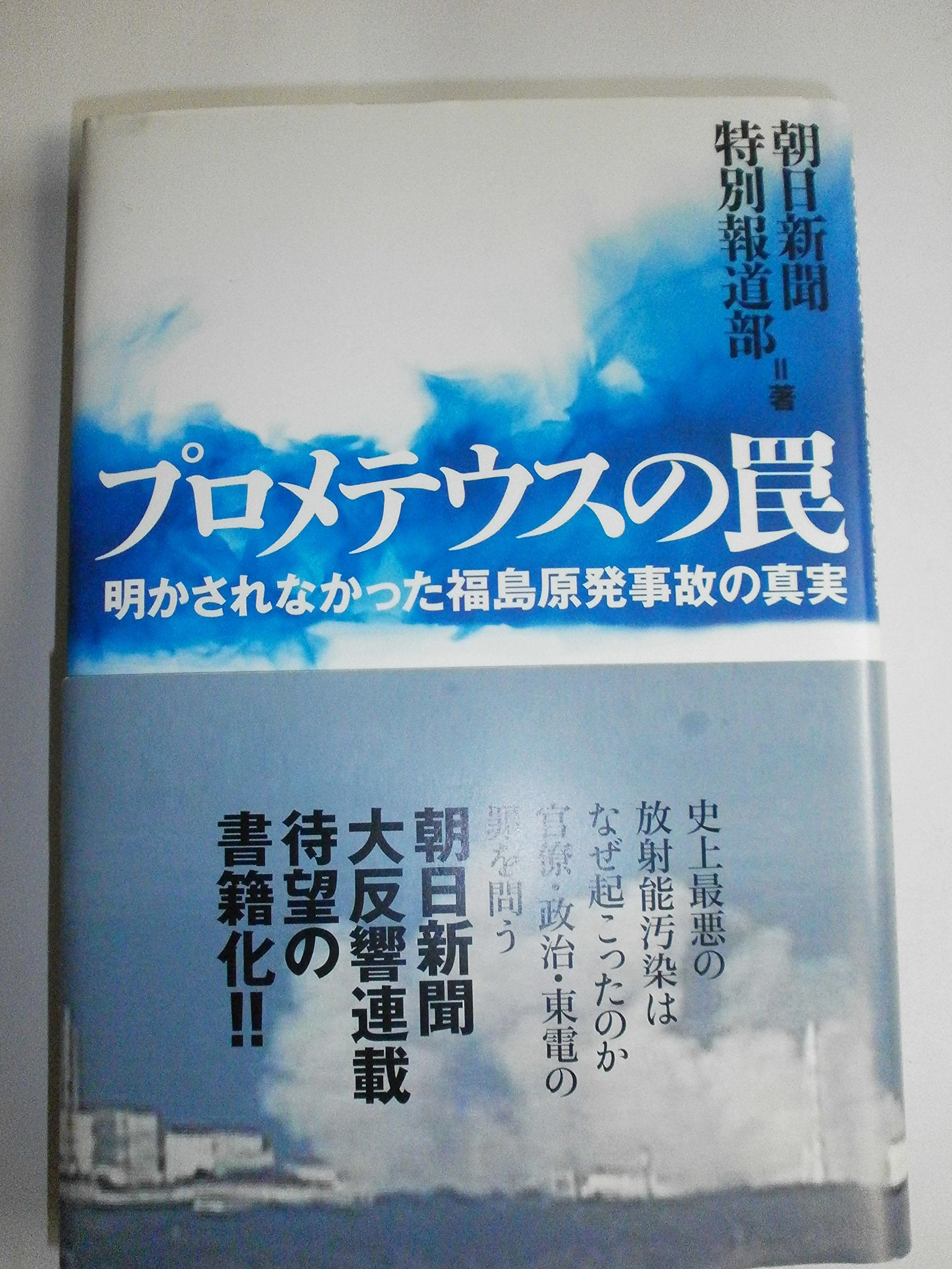 Purometeusu no wana book