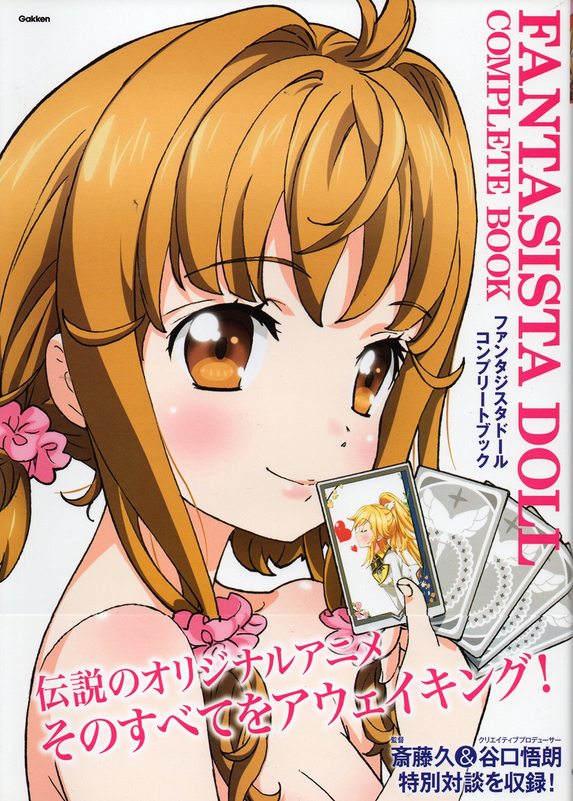ファンタジスタドール コンプリートブック Books