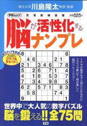 Sudoku brain is activated - healthy brain exercise book (Gakken Mook) ISBN: 4056045372 (2006) book