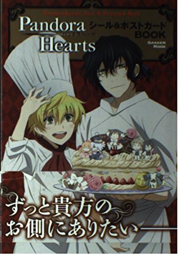 Pandora Heartsシール&ポストカードBOOK (Gakken Mook) book