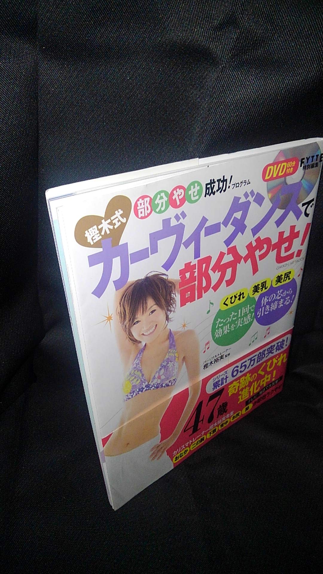 Kashiki-shiki kaÌ„viÌ„ dansu de bubun'yase : bubun'yase seikoÌ„ puroguramu = Hiromi Kashiki's dance exercise book