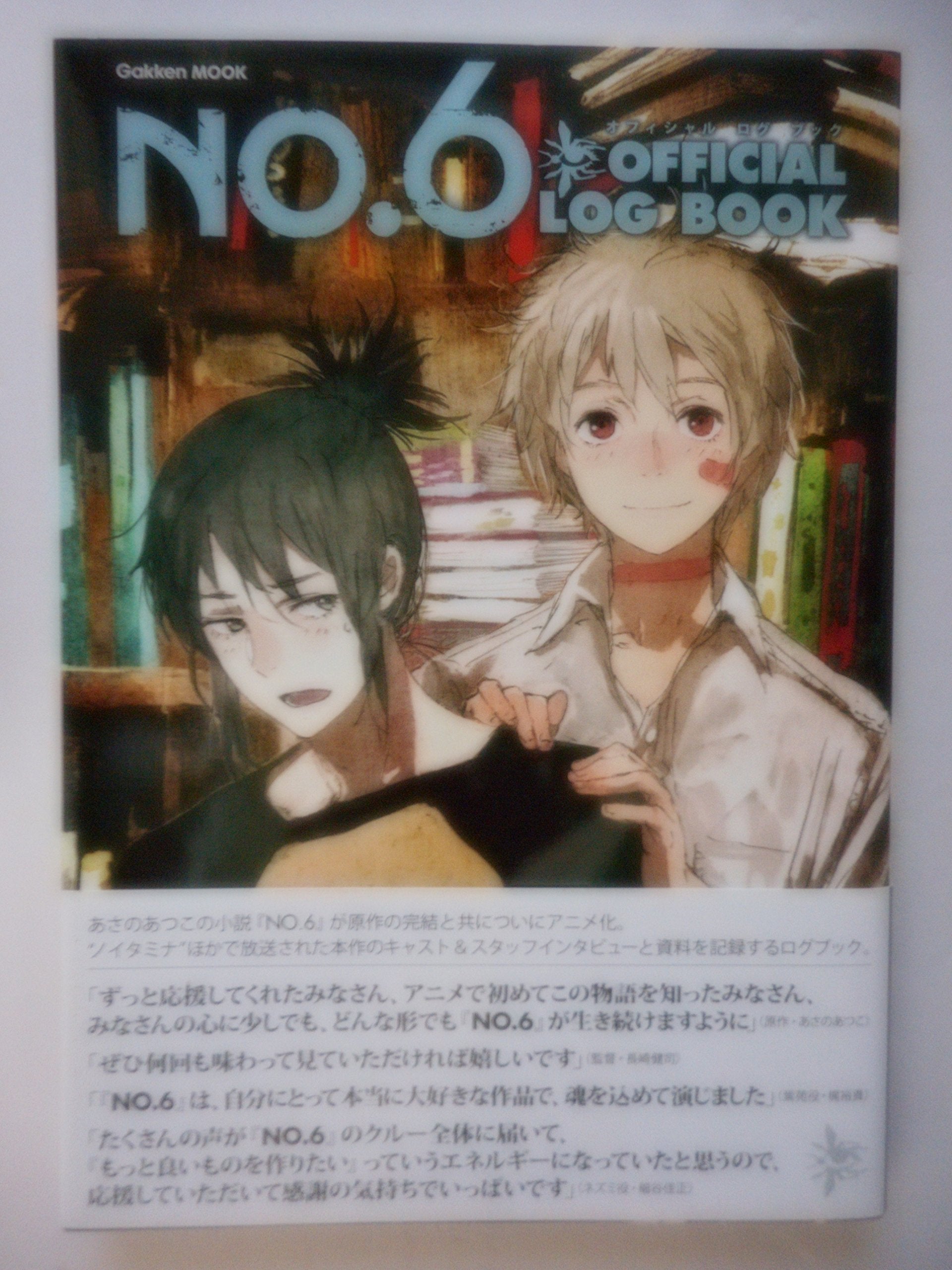 ＮＯ．６オフィシャルログブック (Gakken Mook) book