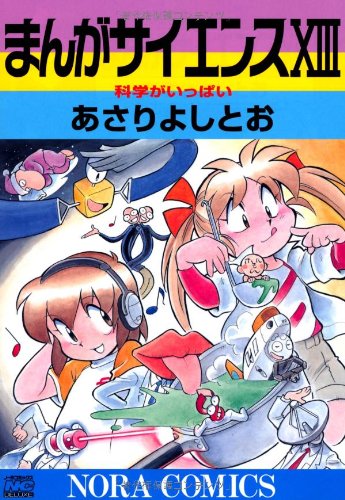 Manga Science 13 (Nora Comics) (2011) ISBN: 4056070865 Books