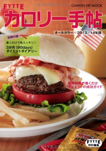 FYTTEカロリー手帖2013/14年版 (GAKKEN HIT MOOK) Books