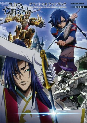 コードギアス 亡国のアキト オフィシャルファンブック (Gakken Mook) book