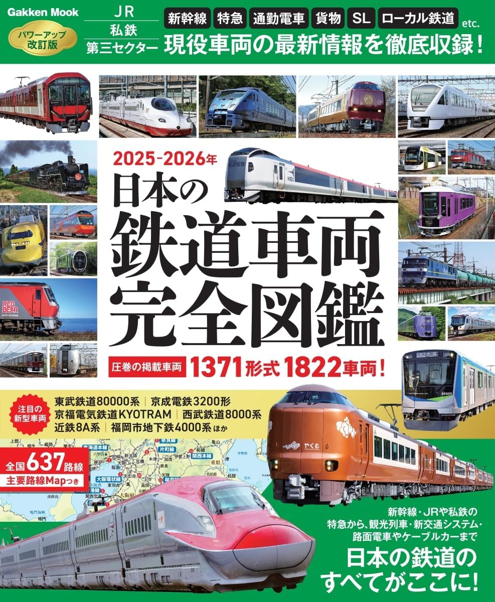 日本の鉄道車両 完全図鑑 ２０２５－２０２６年 Books