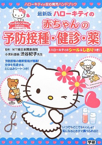 æœ€æ–°ç‰ˆãƒãƒãƒ¼ã‚ãƒ†ã‚£ã®赤ã¡ã‚ƒã‚“ã®äºˆé˜²æŽ¥種ãƒ»å¥診ãƒ»è–¬ (ãƒãƒãƒ¼ã‚ãƒ†ã‚£ã®å®‰å¿ƒè‚²å…ãƒãƒ³ãƒ‰ãƒ–ãƒƒã‚¯) Books