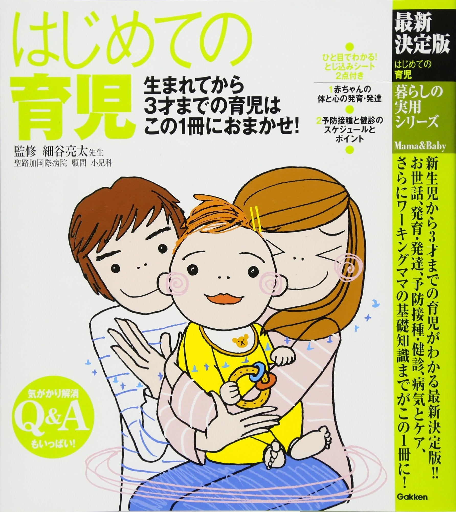 æœ€æ–°決å®šç‰ˆ ã¯ã˜ã‚ã¦ã®è‚²å…: ç”Ÿã¾ã‚Œã¦ã‹ã‚‰3æ‰ã¾ã§ã®è‚²å…ã¯ã“ã®1å†Šã«ãŠã¾ã‹ã›! (æš®ã‚‰ã—ã®å®Ÿç”¨ã‚·ãƒªãƒ¼ã‚º) Books