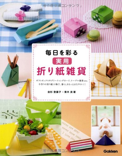 Mainichi o irodoru jitsuyo origami zakka. Books