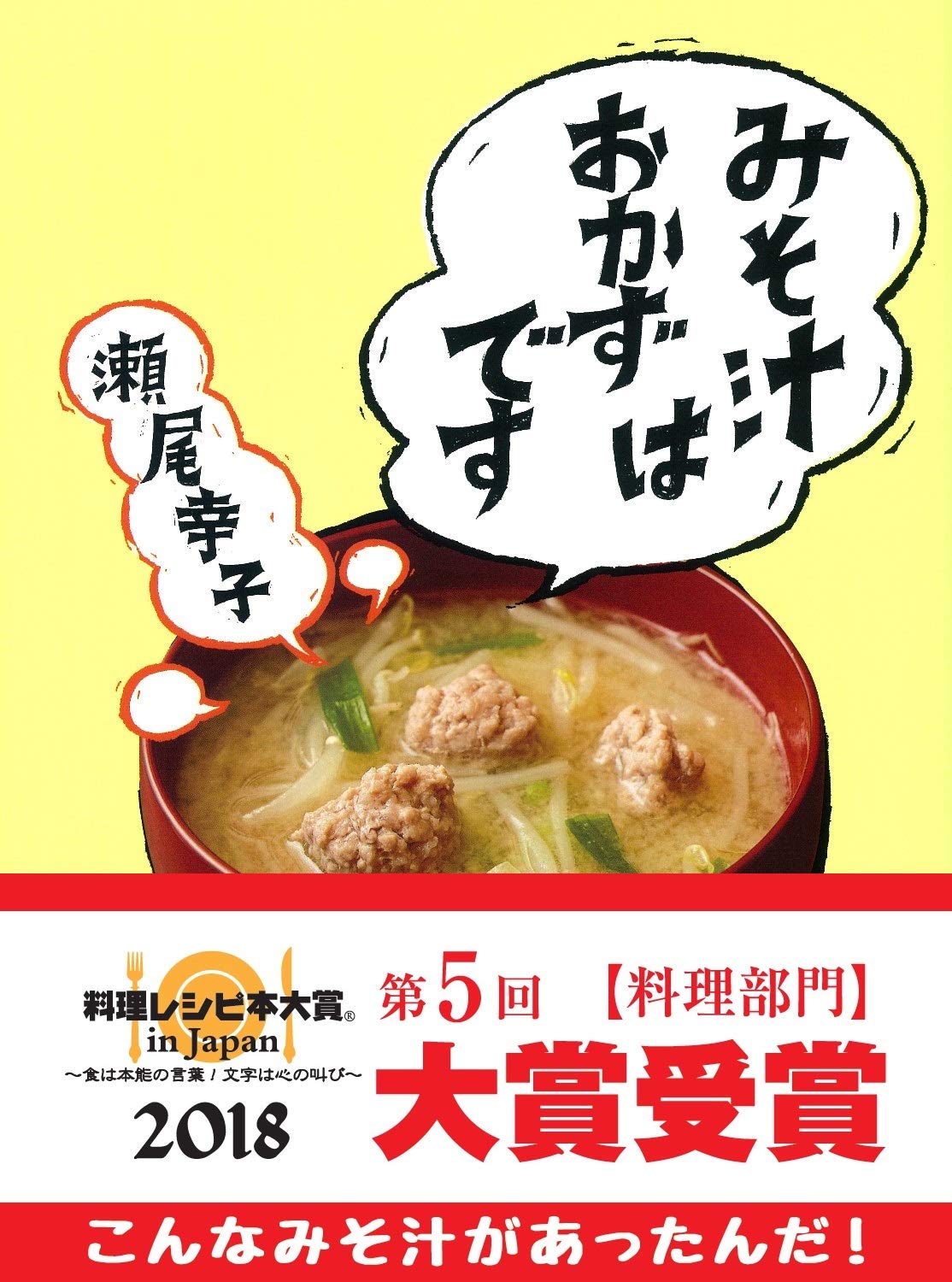 Product Image: みそ汁はおかずです