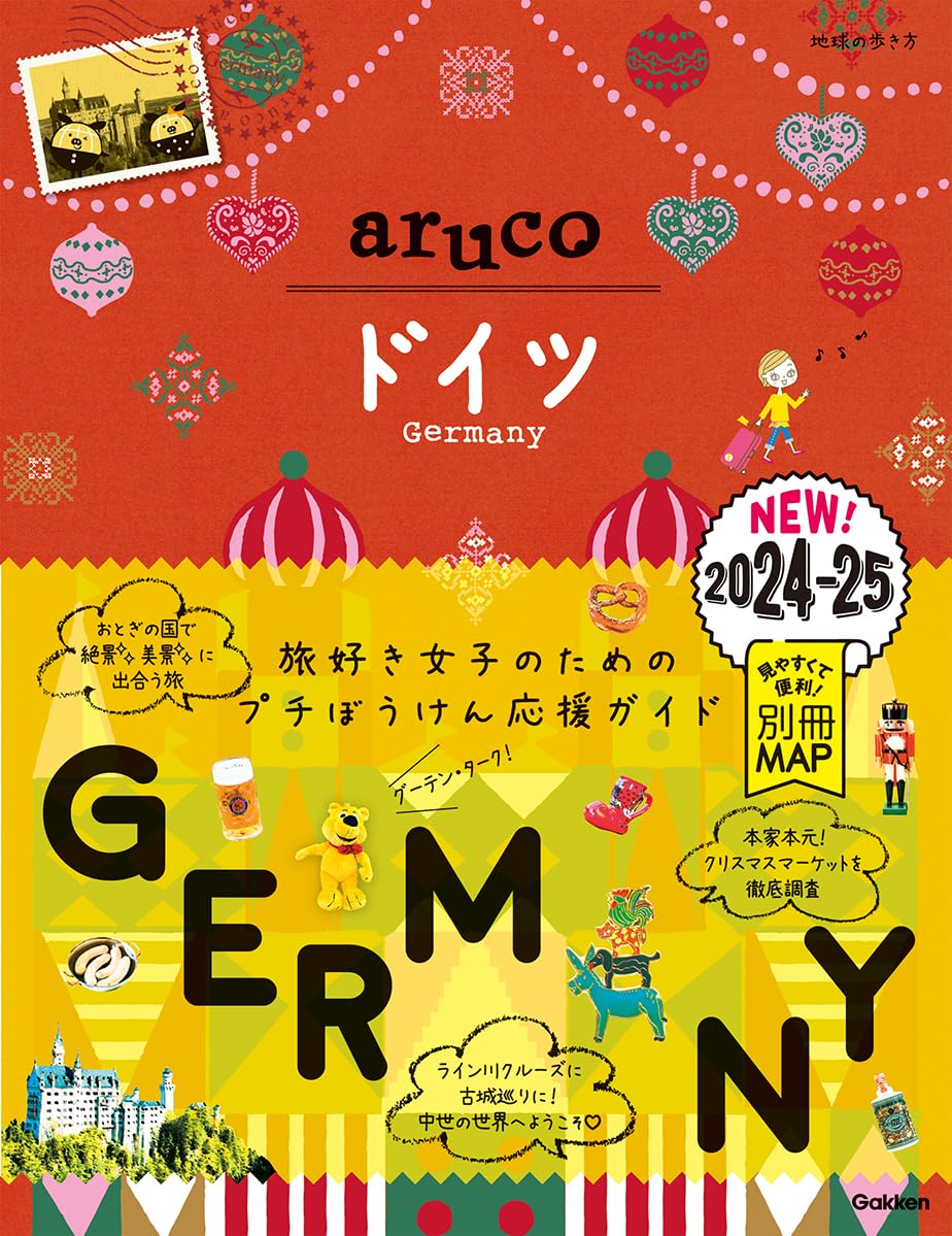 28 地球の歩き方 aruco ドイツ 2024~2025 (地球の歩き方aruco) Books