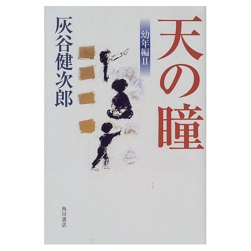風流狩り―篁・変成秘抄〈4〉 (学研M文庫) Books