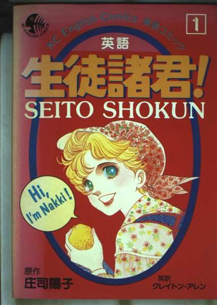 生徒諸君!(英語) 1 (講談社英語コミック 1) Books