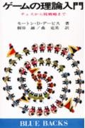 GeÌ„mu no riron nyumon : chesu kara kakusenryaku made Books