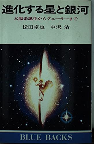 Stars and galaxies evolve - from the solar system to quasars birth (Blue Backs) (1977) ISBN: 4061179411 Books