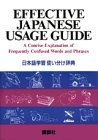 Effective Japanese Usage Guide: A Concise Explanation of Frequently Confused Words and Phrases Books