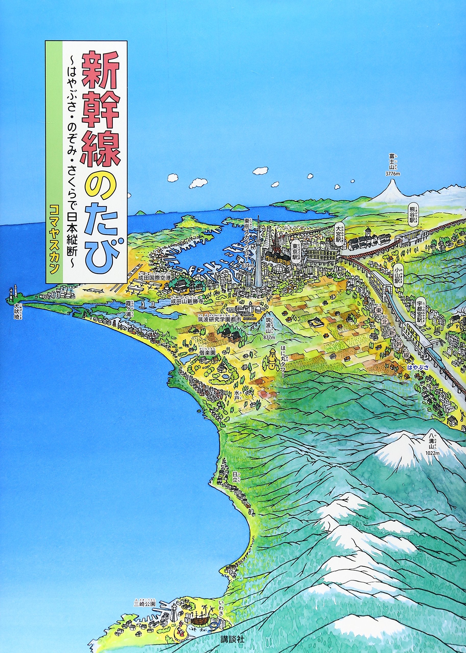 Shinkansen No Tabi: Hayabusa Nozomi Sakura de Nippon Judan Books