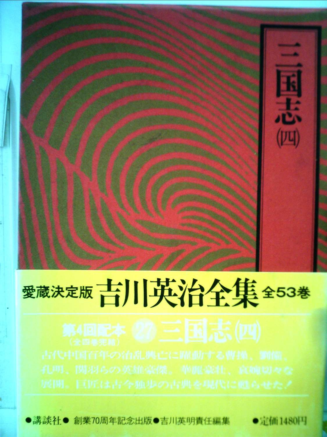 吉川英治全集〈18〉宮本武蔵4 随筆宮本武蔵 Books
