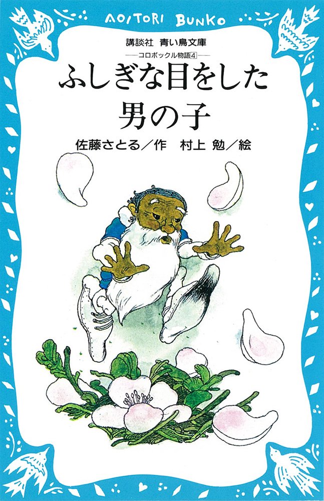 Fushigi na me o shita otoko no ko Books