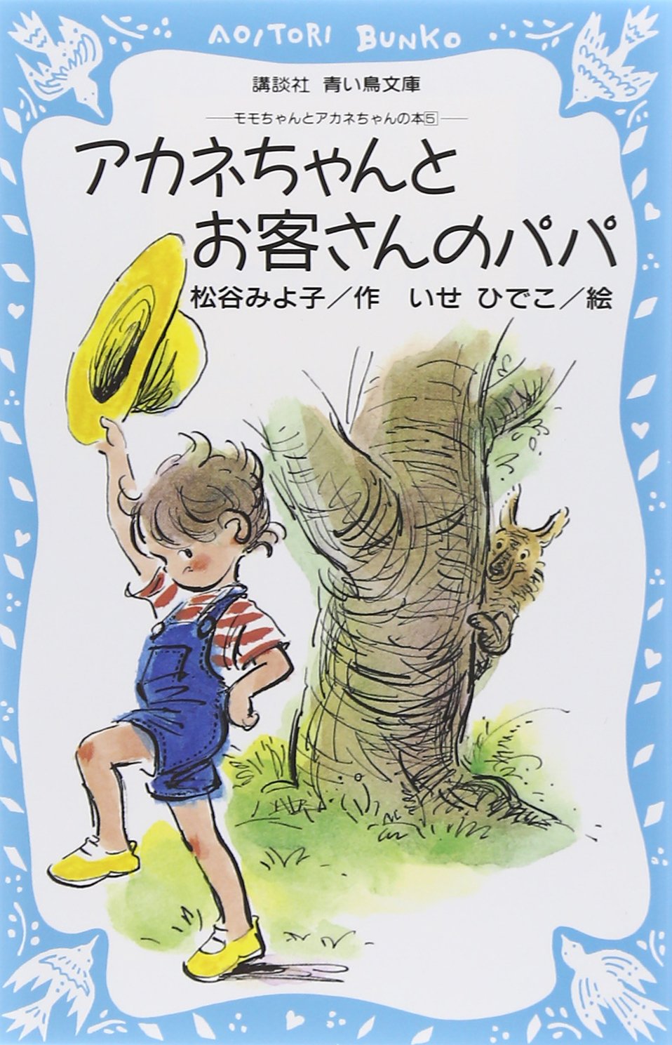 Momo-chan to okyakusan no papa Books