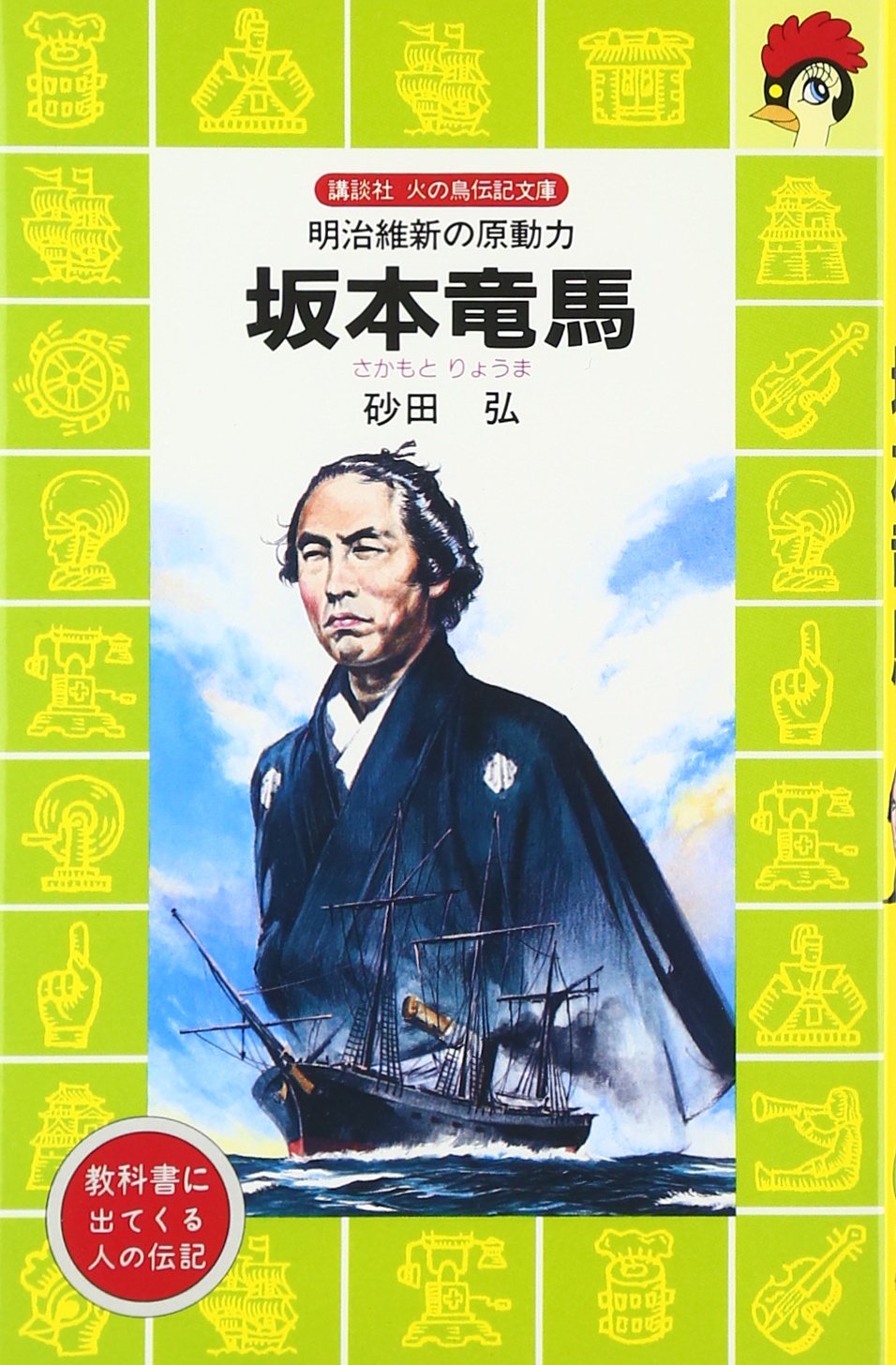 Sakamoto RyoÌ„ma : Meiji Ishin no gendoÌ„ryoku Books