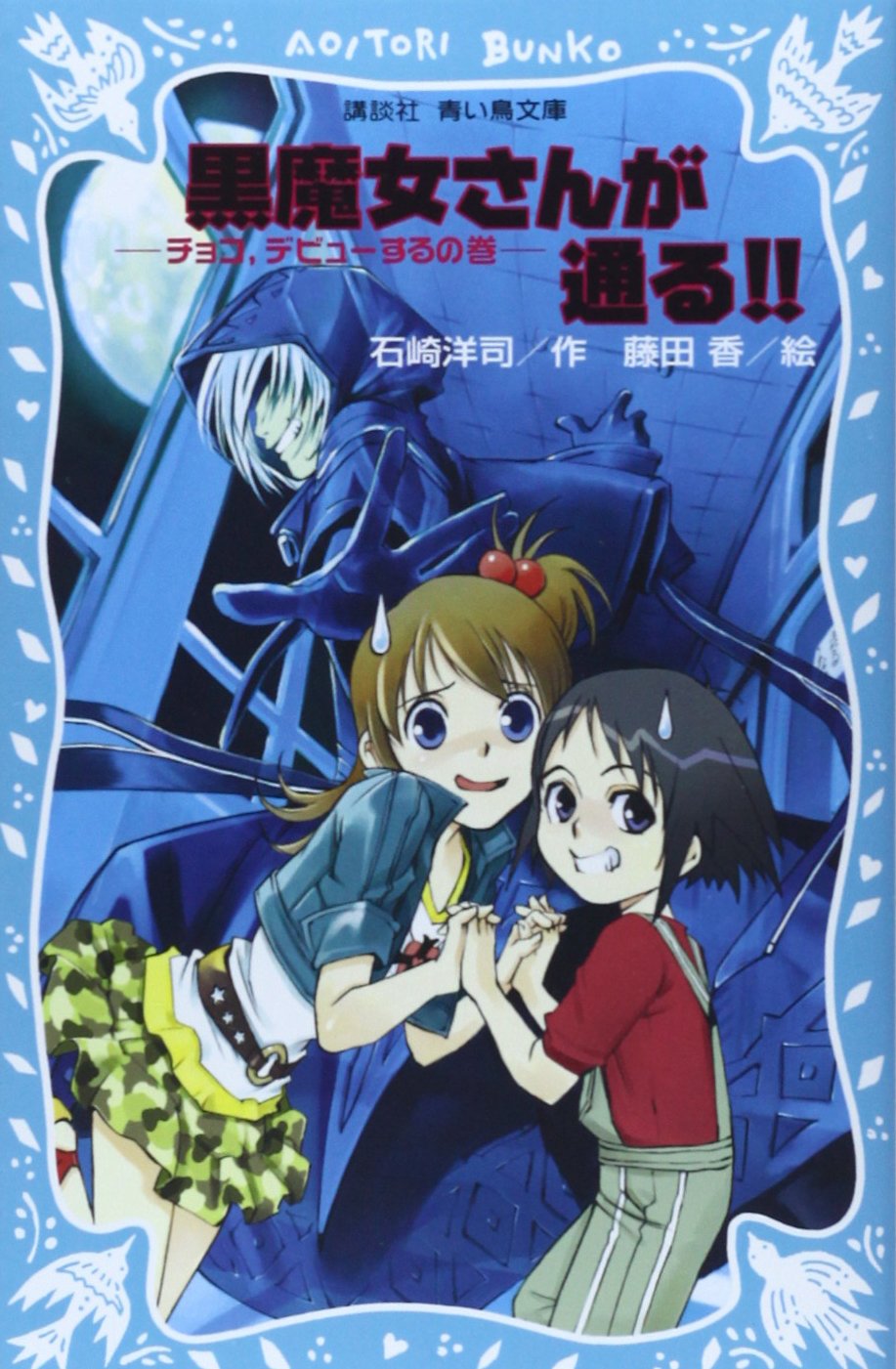 Kuromajosan ga toÌ„ru!! Books