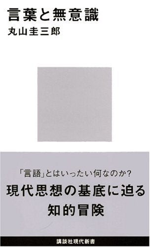Kotoba to muishiki Books