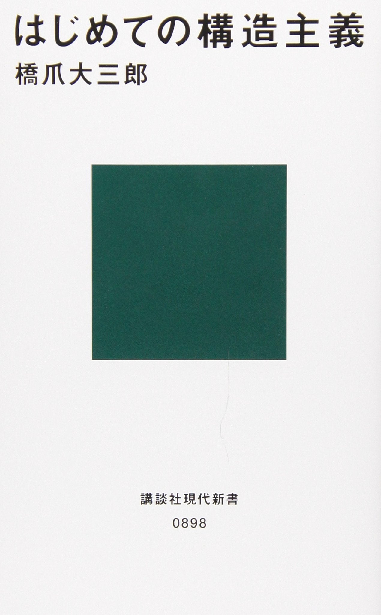Hajimete no koÌ„zoÌ„ shugi book