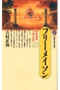 FuriÌ„meison : SeioÌ„ shinpi shugi no hen'yoÌ„ Books