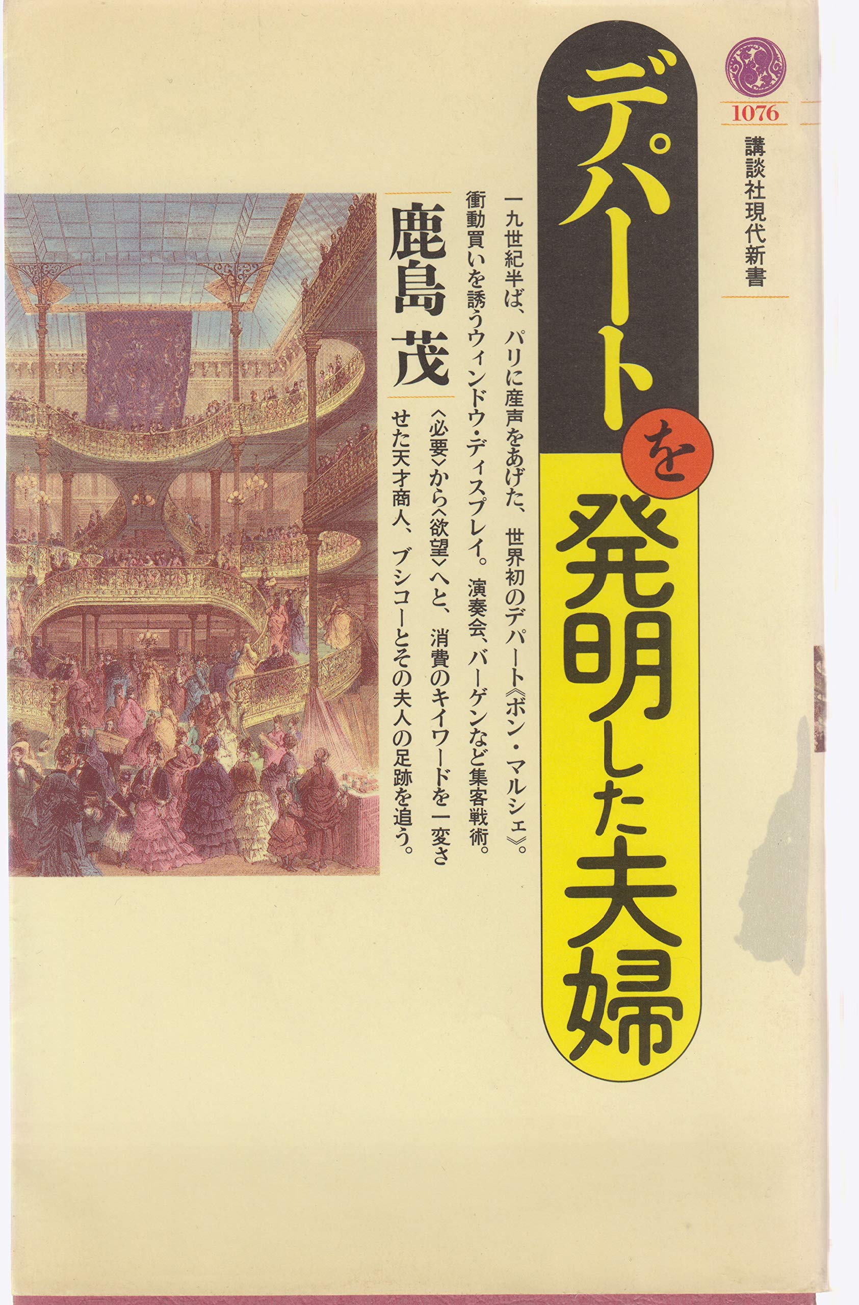DepaÌ„to o hatsumei shita fuÌ„fu. book