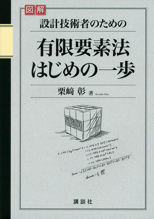 Zukai sekkei gijutsusha no tame no yuÌ„gen yoÌ„sohoÌ„ hajime no ippo book