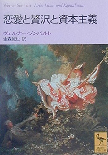 Ren'ai to zeitaku to shihon shugi Books