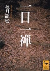 Ichinichi ichizen Books