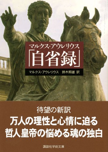 Marukusu aureriusu jiseiroku Books