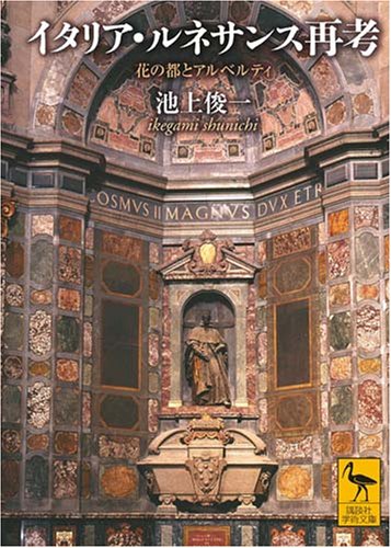 Itaria runesansu saikoÌ„ : Hana no miyako to aruberuti book
