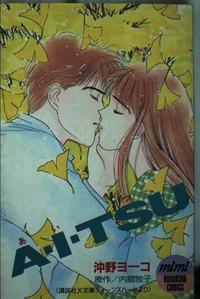 Product Image: A・I・TSU (講談社コミックスミミ)