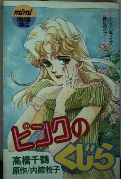 ピンクのくじら (講談社コミックスmimi) Books