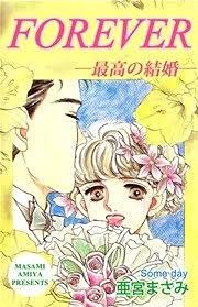 Forever―最高の結婚 (講談社コミックスミミ) Books