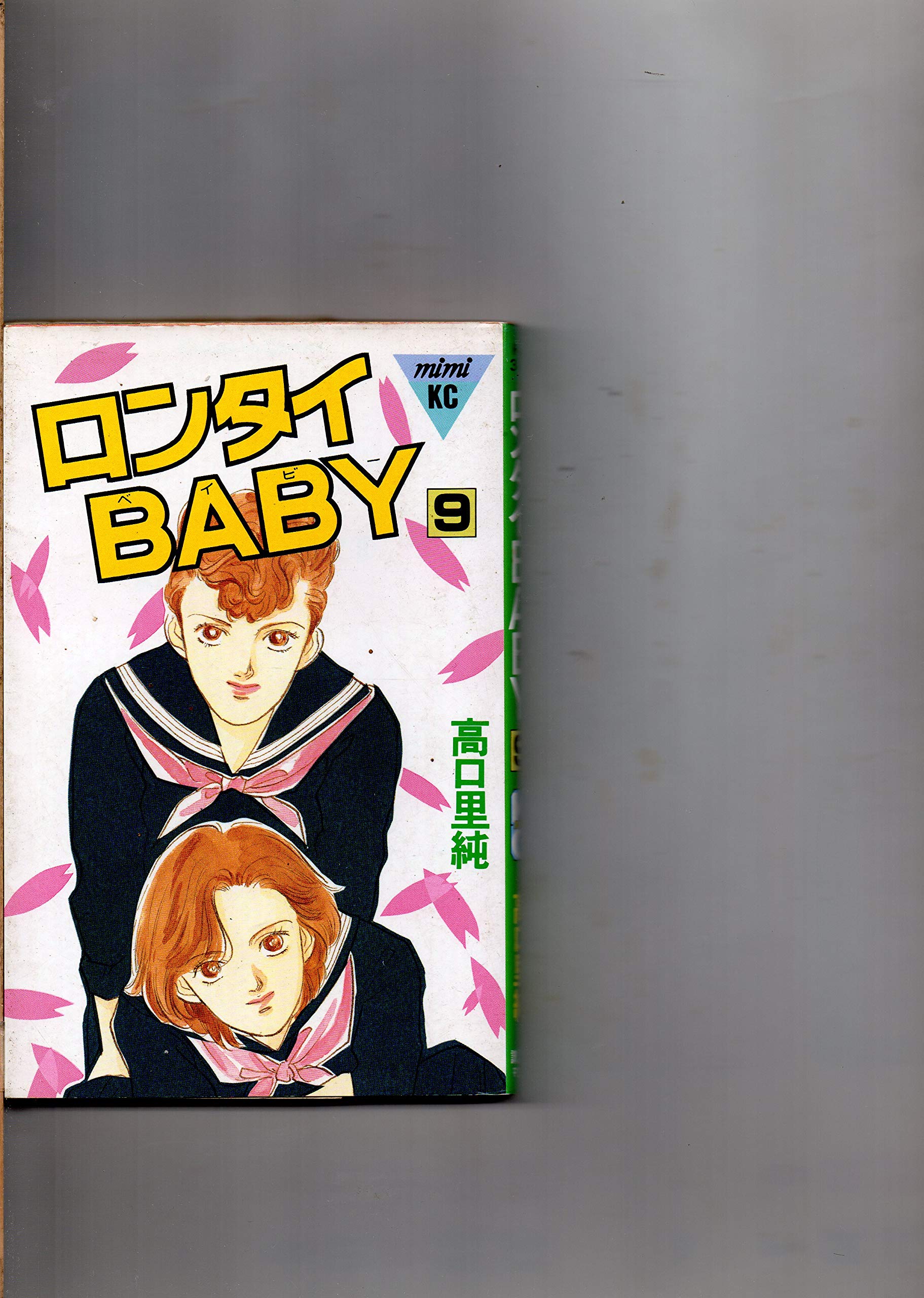 Product Image: ロンタイBABY 9 (講談社コミックスミミ)